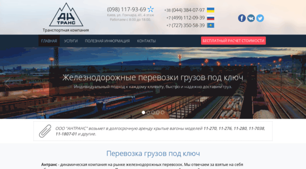 antrans-ukraine.com