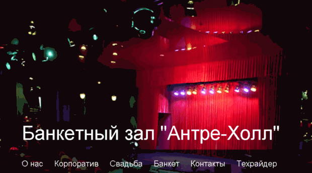 antreholl.ru