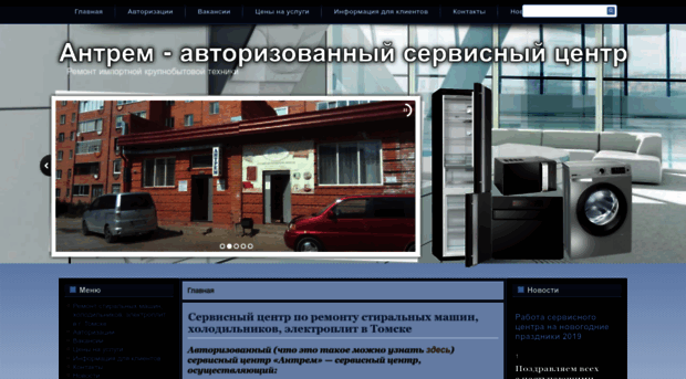 antrem.ru