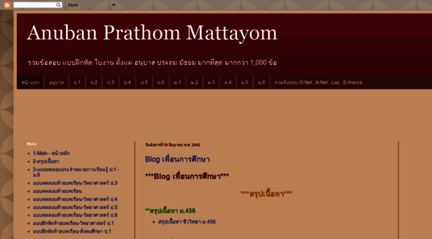 anuban-prathom-mattayom.blogspot.com