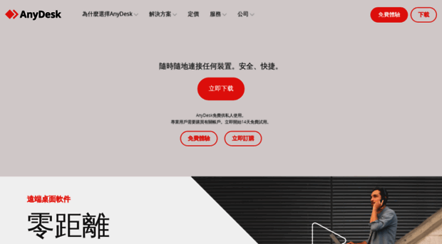 anydesktaiwan.com