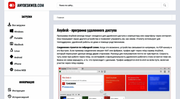 anydeskweb.com