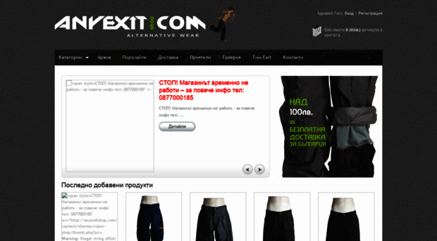 anyexitshop.com