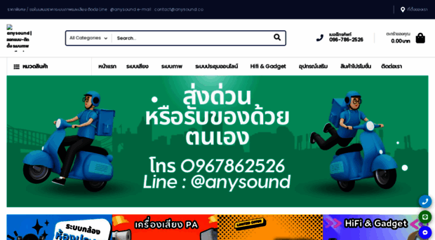 anysound.co