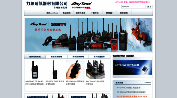 anytone.com.tw