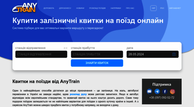 anytrain.com.ua
