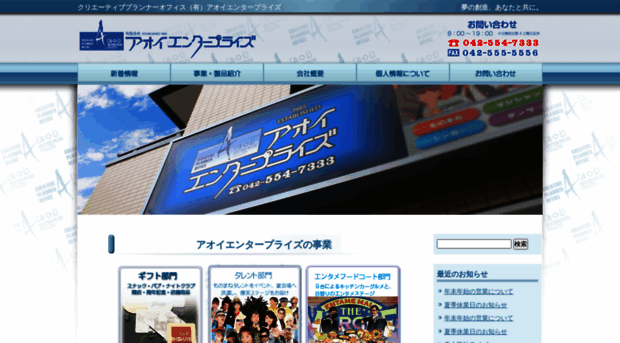 aoi-enterprise.co.jp