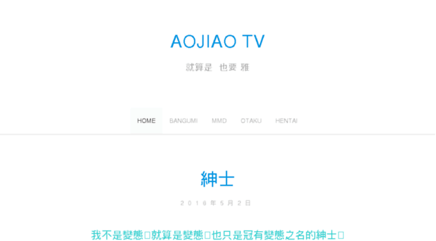 aojiao.tv