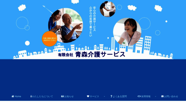 aokaigo.co.jp