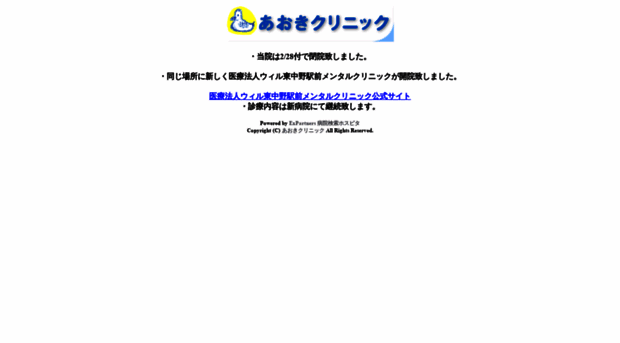 aoki-clinic.jp