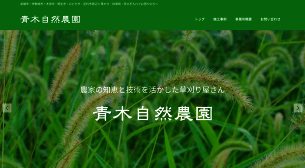 aoki-garden.com