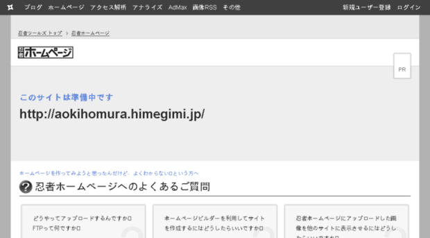 aokihomura.himegimi.jp