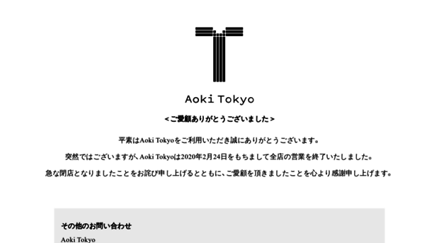 aokitokyo.jp
