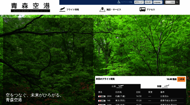 aomori-airport.co.jp