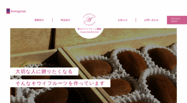aoyama-kiwi.jp