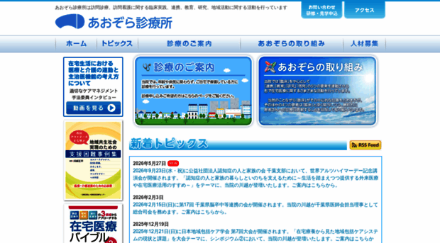 aozora-clinic.or.jp