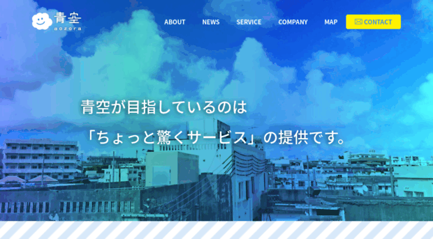 aozora-okinawa.com