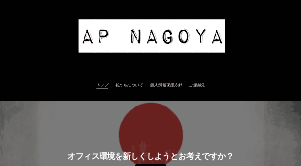 ap-nagoya.com