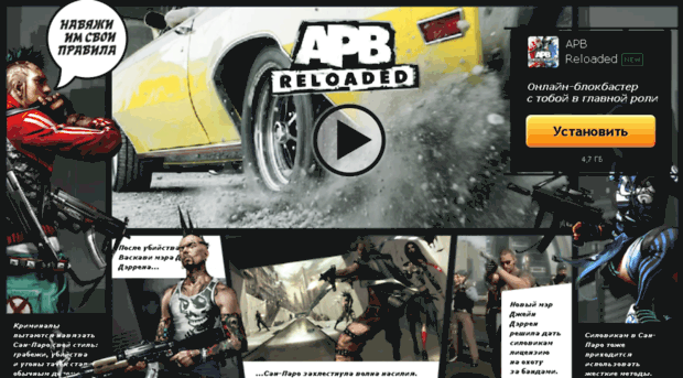 Как установить reloaded. Апб релоадед. Как установить reloaded. Apb indicator. Апб релоадед.