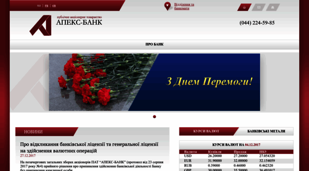apeksbank.com.ua