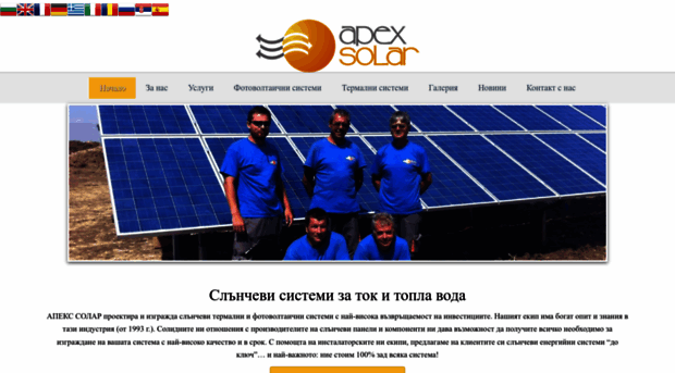 apexsolar.bg