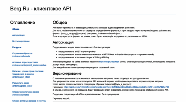 api.berg.ru