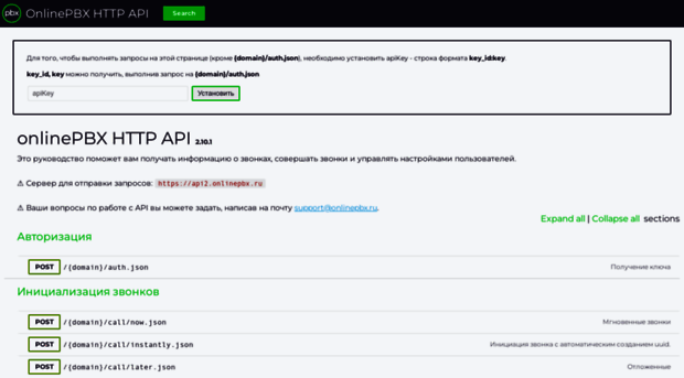 api.onlinepbx.ru