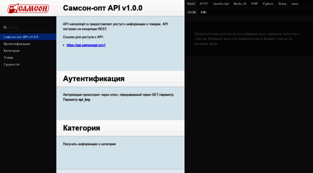 api.samsonopt.ru