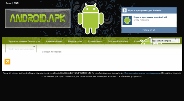 apkandroid.myandroidtelesite.ru