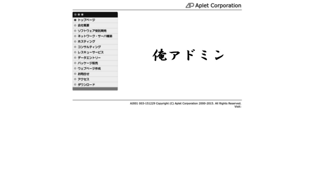 aplet.co.jp