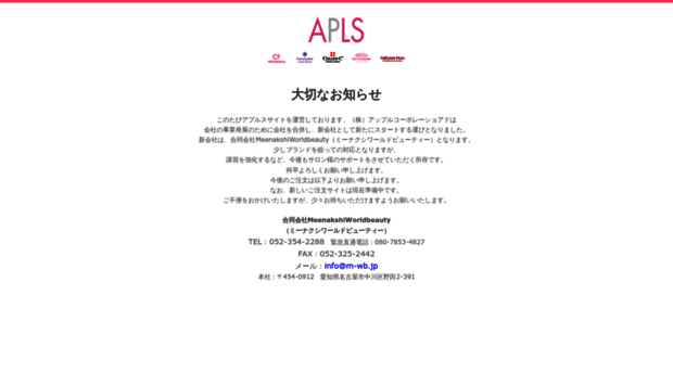 apls.co.jp