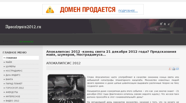 apocalypsis2012.ru