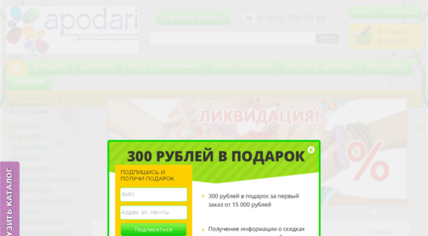 apodari.ru