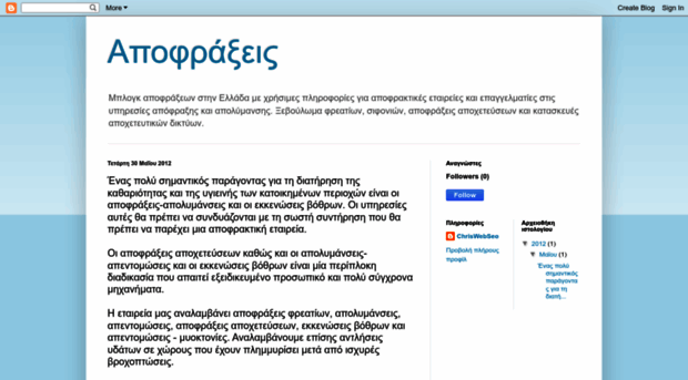 apofraxeis.blogspot.gr
