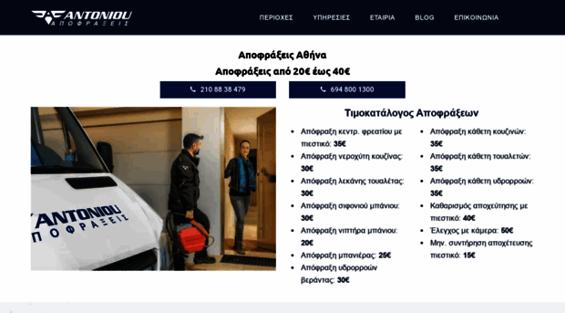 apofraxeis24-antoniou.gr