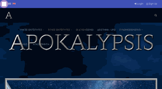 apokalypsis.gr