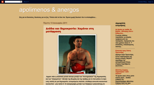 apolimenosanergos.blogspot.com
