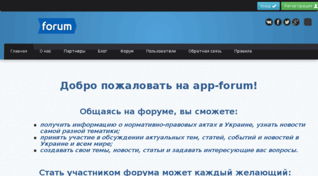 app-forum.com.ua