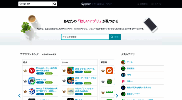 app-liv.jp