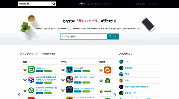 app-liv.jp