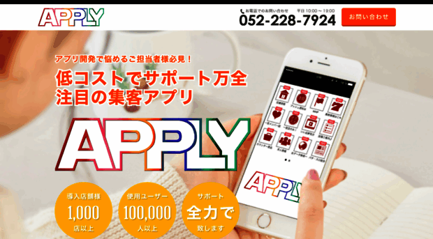 app-ly.jp