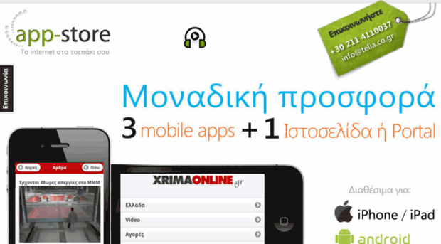 app-store.gr