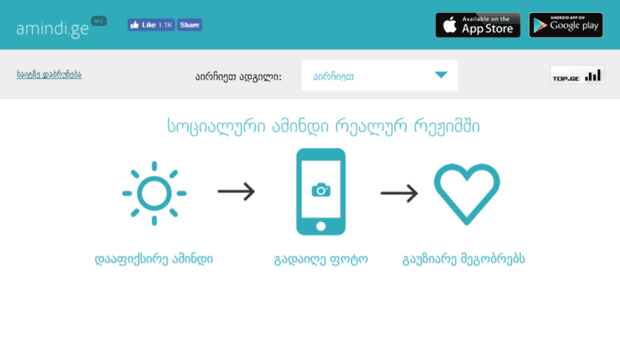 app.amindi.ge
