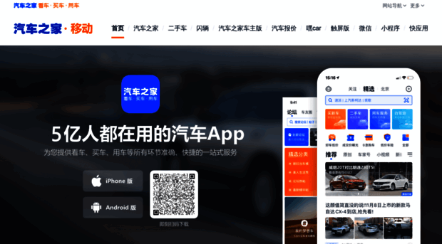 app.autohome.com.cn