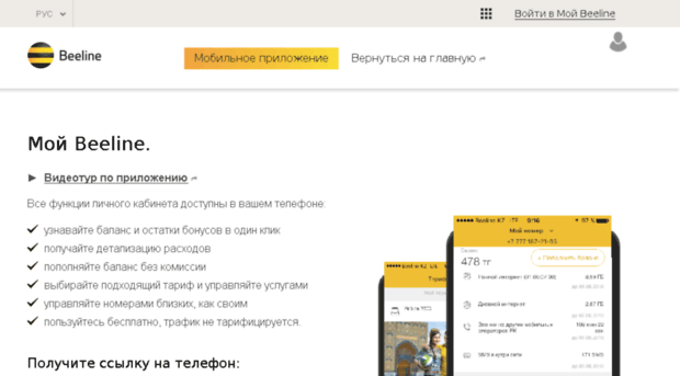 app.beeline.kz