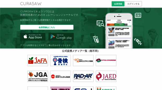 app.curasaw.jp