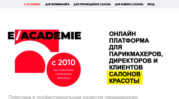 app.e-academie.ru