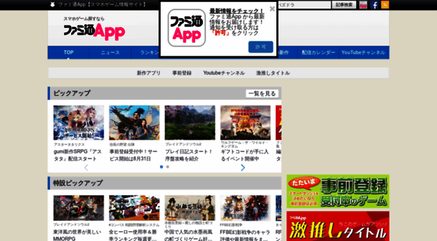 app.famitsu.com