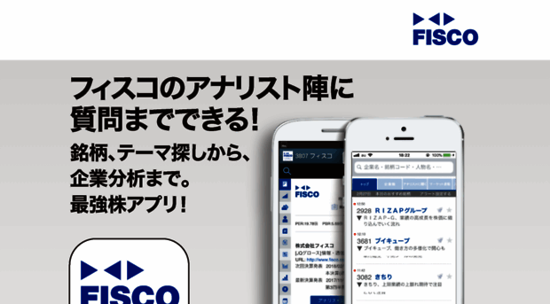 app.fisco.jp