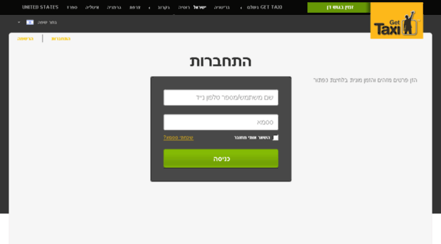 app.gettaxi.co.il